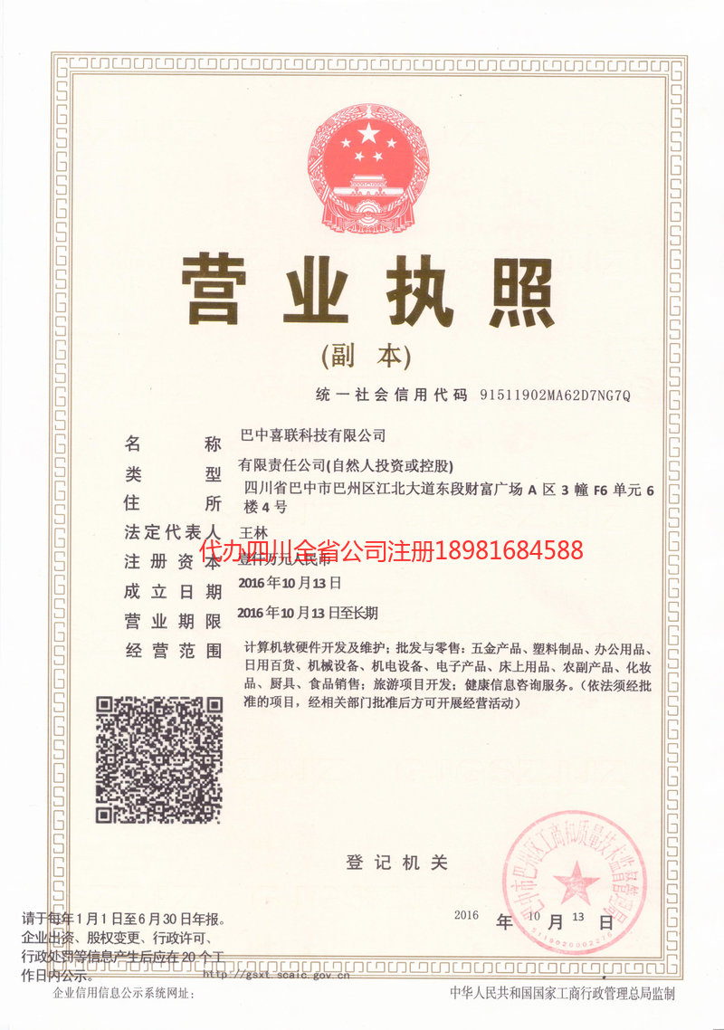 萍乡萍乡喜联科技有限公司