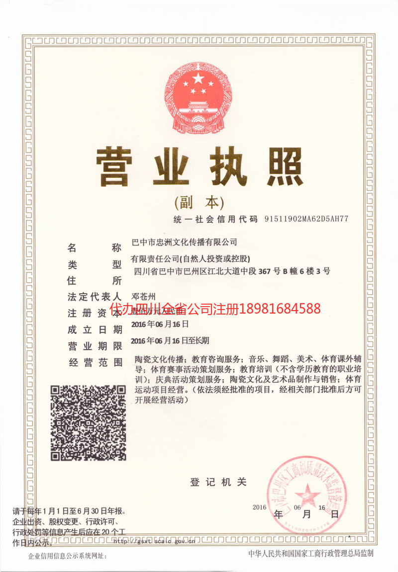 萍乡萍乡忠州文化传播有限公司