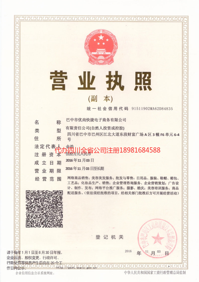 萍乡萍乡忧尚快捷电子商务有限公司