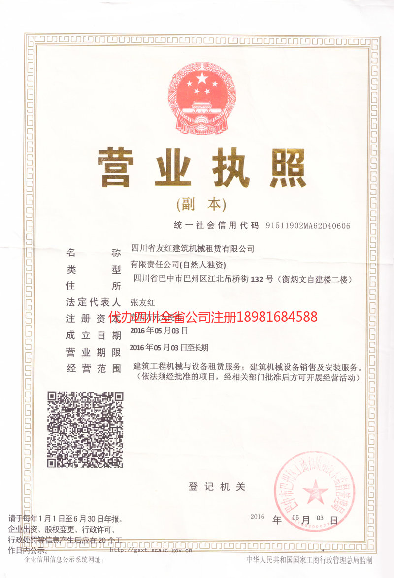 萍乡萍乡友红建筑机械租赁有限公司