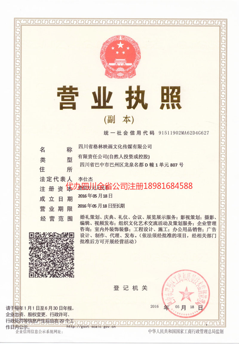 萍乡萍乡格林映画文化传媒有限公司