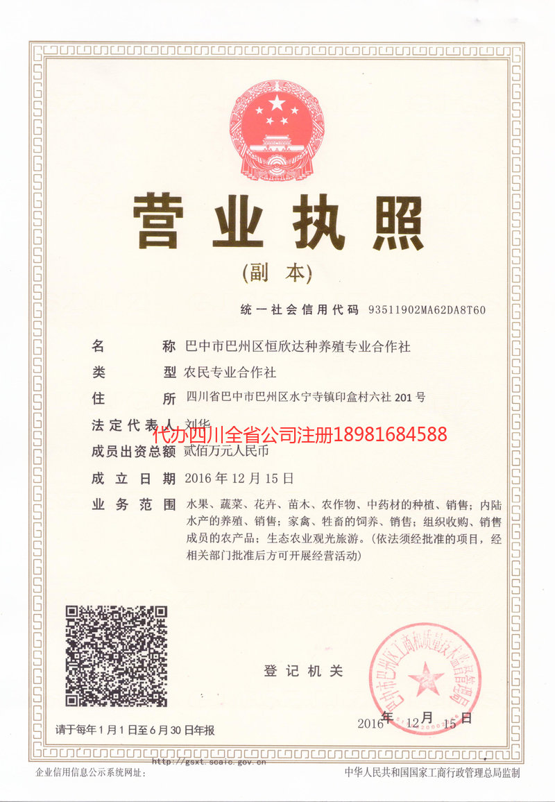 萍乡萍乡恒欣达种养殖专业合作社