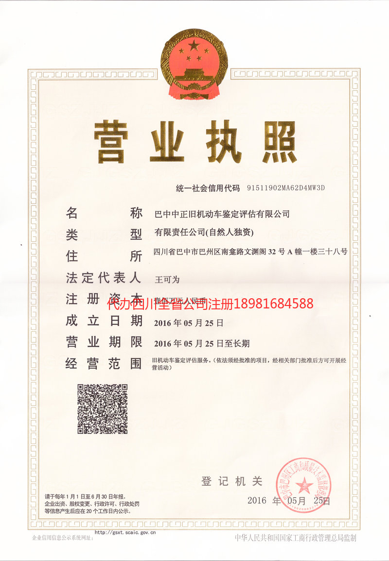 萍乡萍乡正旧机动车鉴定评估有限公司