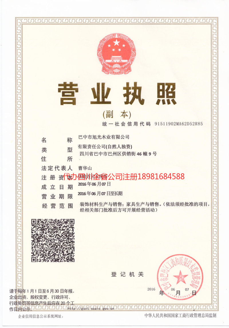 萍乡萍乡旭光木业有限公司