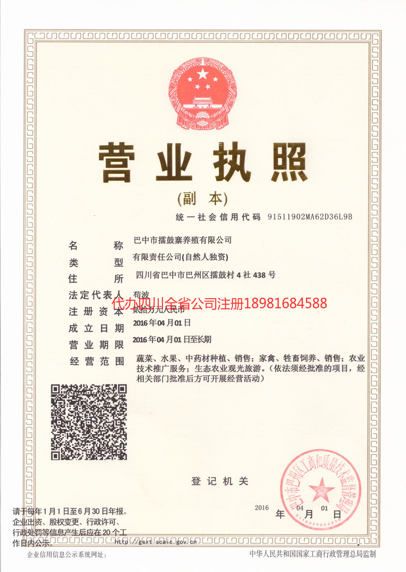 萍乡萍乡擂鼓寨养殖有限公司