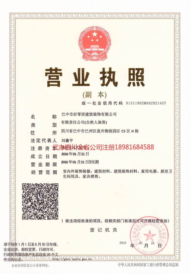 萍乡萍乡好零居建筑装饰有限公司