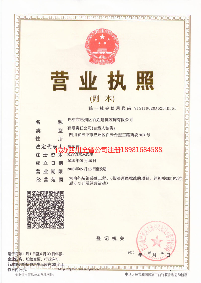 萍乡萍乡百姓建筑装饰有限公司