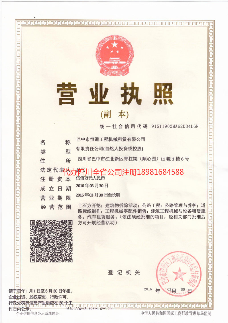 萍乡萍乡恒通工程机械租赁有限公司