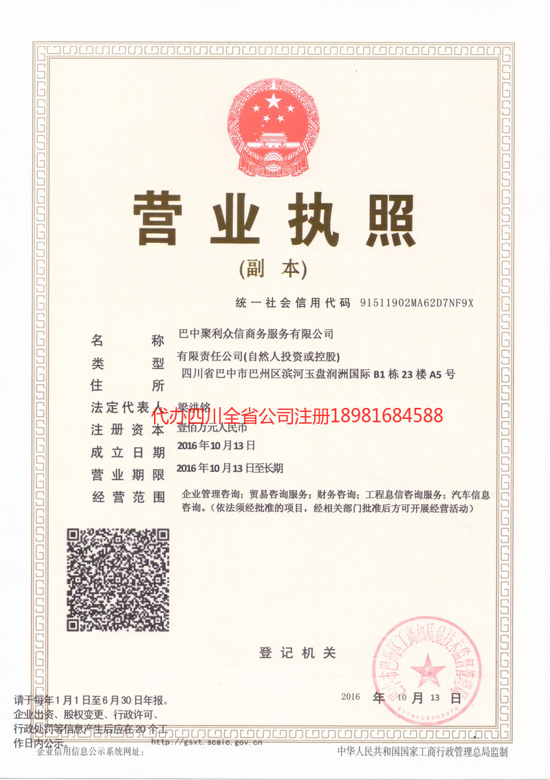 萍乡萍乡聚利众信商务服务有限公司